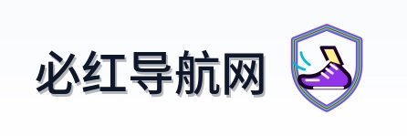 必红导航网 Logo